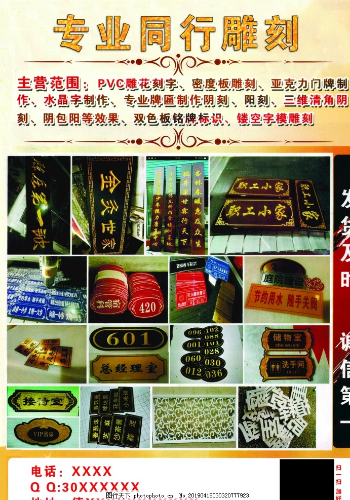 廣告雕刻宣傳單項目策劃與公關服務方案